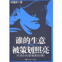 市場營銷策劃 策略與執行的完美融合