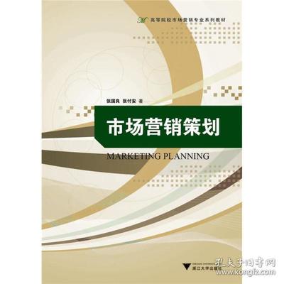 《市場營銷策劃》核心內(nèi)容與實用價值探析