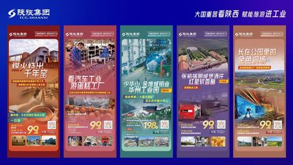 陜旅集團(tuán)發(fā)布20條陜西工業(yè)旅游精品線路，助力工業(yè)旅游發(fā)展