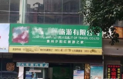 揭秘低價旅行團的“套路” 餡餅還是陷阱？