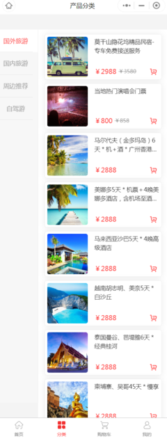 打造專屬旅程 定制化團(tuán)體游旅行社小程序模板全解析