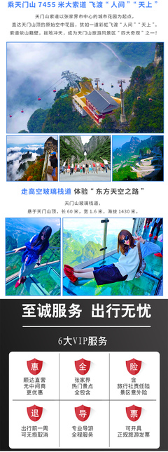 云端漫步，仙境探幽 張家界、大峽谷、天門山三日奇幻之旅