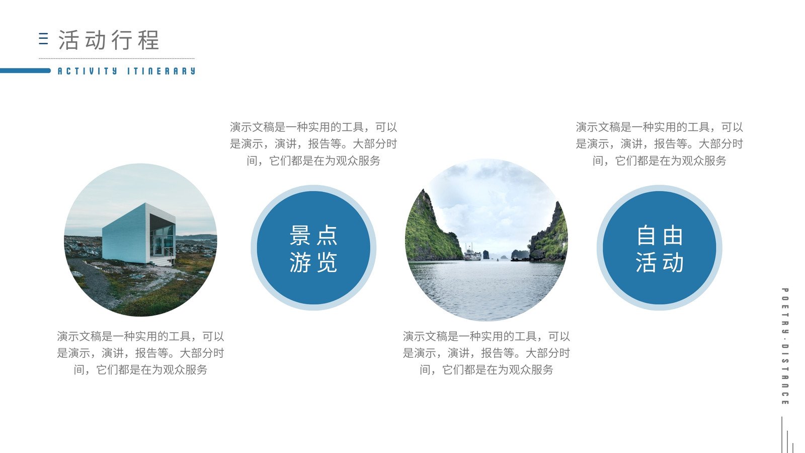 探尋蔚藍(lán)秘境——海島旅游產(chǎn)品宣傳介紹