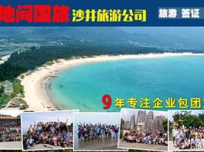 聚焦沙井天虹 優(yōu)質(zhì)包團(tuán)旅行社公司與你的首選旅行社指引