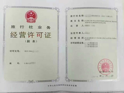 如何真誠(chéng)高效地辦理國(guó)內(nèi)旅行社資質(zhì)？